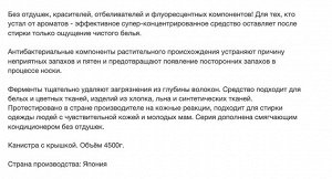 Жидкое средство для стирки "Fine Free" от неприятных запахов с антибактериальным эффектом (без аромата) 4500 г, канистра