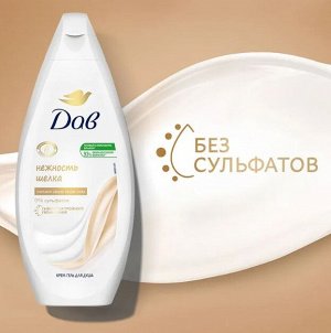 DOVE Крем-гель для душа 250мл с Драгоценными маслами