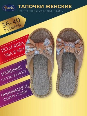 Тапочки серии "Экстра Лайт" в современном дизайне, цвет бежевый с цветочным бантом