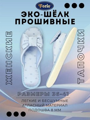Изящные тапочки "Атласное сердце" нежного светло-голубого цвета