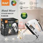 Электрический миксер, ручной, RAF Hand Mixer, 270 Вт, 7 скоростей