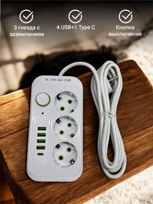 Удлинитель сетевой 2,8 метра, 3 гнезда, 4 usb-пота, 1 порт type-c, цвет белый