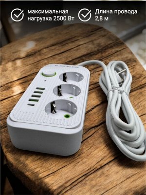 Удлинитель сетевой 2,8 метра, 3 гнезда, 4 usb-пота, 1 порт type-c, цвет белый
