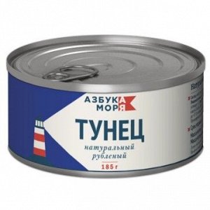 Тунец натуральный рубленый 185г (Азбука Моря)