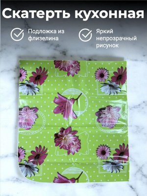 Скатерть столовая 140х160 см, клеенка на кухню, ПВХ+подложка флизелин, цветная с рисунком "Флора" 140х160 см (хризантема)