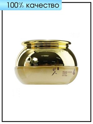 Крем для глаз интенсивный с золотом Ye Dam Yun Bit Eye Cream Prime Luxury Gold Intensive, 50 мл
