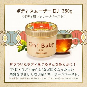 HOUSE OF ROSE Oh! Baby Body Smoother - ароматный скраб для тела с чайным ароматом