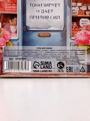 Соль для ванны «Для тебя», 400 г, аромат ягодный микс, Чистое счастье
