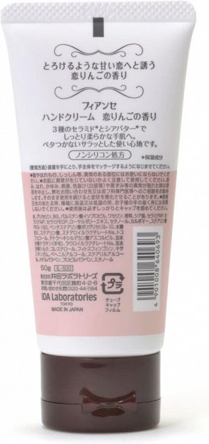 Fiancee Hand Cream Love Apple - увлажняющий крем для рук с керамидами и маслом ши, аромат красных яблок