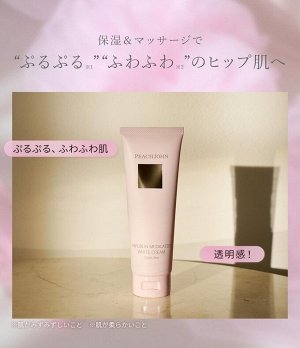 PEACH JOHN Hipurun Medicated White Cream - увлажняющий и моделирующий крем для красивых бёдер