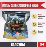 Капсулы для посудомоечных машин , 34 шт