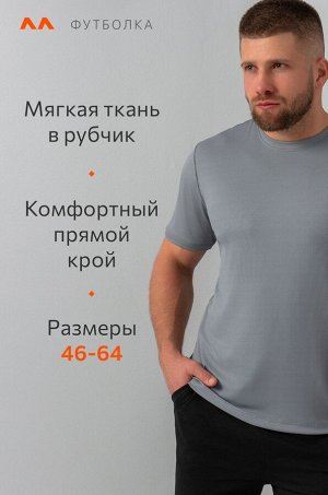 Мужская спортивная футболка в рубчик Happyfox