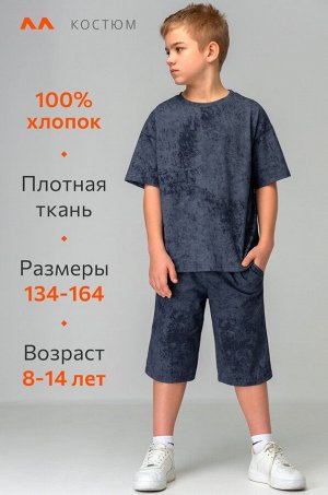 Костюм оверсайз для мальчика