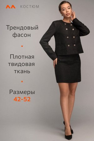 Женский твидовый костюм с юбкой Happyfox