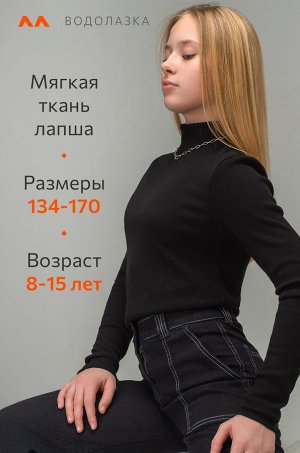 Водолазка для девочки Happyfox