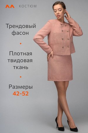 Женский твидовый костюм с юбкой Happyfox