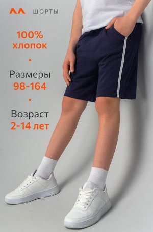Шорты для мальчика