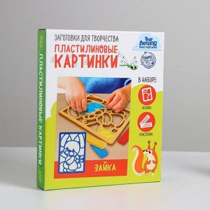 Пластилиновые картинки «Зайка», 21 х 15 см