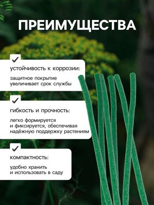 Проволока для подвязки, L=25 см, d=10 мм, набор 10 шт., Greengo
