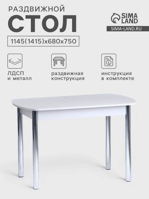 Стол обеденный универсальный, 1145/1415*680*750 мм, цвет хром/лен глянец