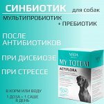 MY TOTEM ACTIFLORA синбиотический комплекс для собак, ШТУЧНО ПО 1 пакетику 1 гр