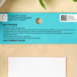 Пасхальный набор с декором для яиц «Цыплята», 2 красителя: жёлтый, розовый + наклейки