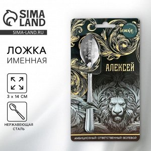 Ложка именная на открытке «Алексей», 3x14 см