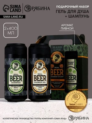 Подарочный набор косметики Real Beer, гель для душа и шампунь для волос HARD LINE, 2x400
