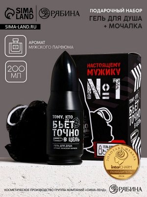 Подарочный набор «Настоящему мужику», гель для душа и мочалка для тела, аромат мужской парфюм, 200 мл, Чистое счастье