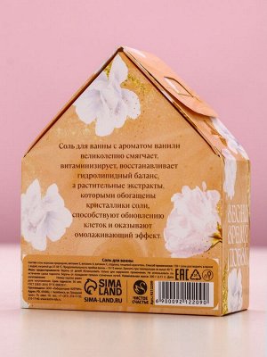 Соль для ванны с сухой пеной «С 8 марта!», французская ваниль