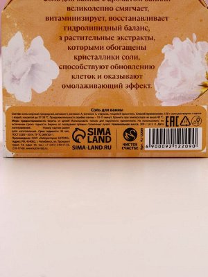 Соль для ванны с сухой пеной «С 8 марта!», французская ваниль