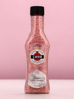 Соль для ванны «Сияй!», 320 г, аромат нежной лаванды, Чистое счастье