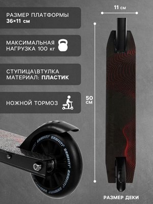 Самокат трюковой GRAFFITI Turn 23, колёса PU 100 мм, 85А, цвет чёрный
