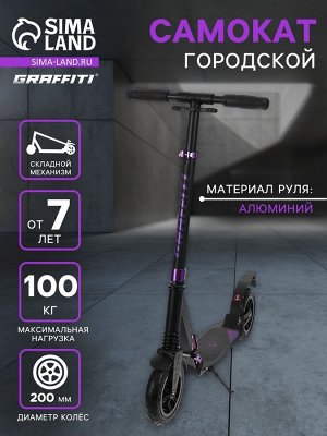 Самокат алюминиевый, складной, колёса надувные 200 мм, 2 амортизатора
