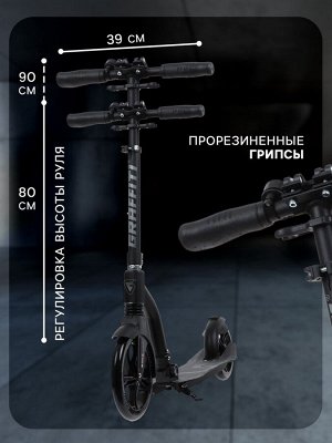 Самокат городской GRAFFITI Cross 230, колёса PU 230/180 мм, с передним амортизатором, ABEC 9 Carbon