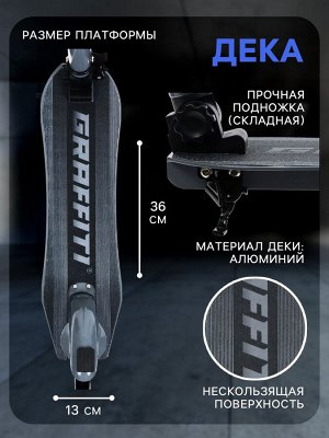 Самокат городской GRAFFITI Cross 230, колёса PU 230/180 мм, с передним амортизатором, ABEC 9 Carbon