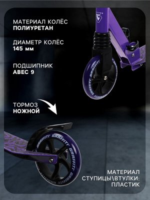 Самокат городской GRAFFITI Comfort Lux 145, колёса PU 145 мм, с передним амортизатором, ABEC 9 Carbon