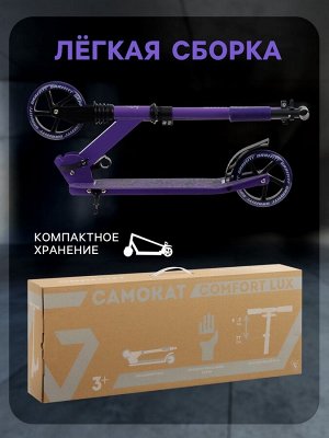 Самокат городской GRAFFITI Comfort Lux 145, колёса PU 145 мм, с передним амортизатором, ABEC 9 Carbon