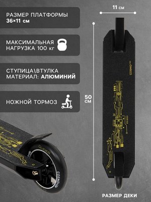 Самокат трюковой COSMORIDE GLIDER CG2021, колёса PU 100 мм, ABEC 7, цвет жёлтый