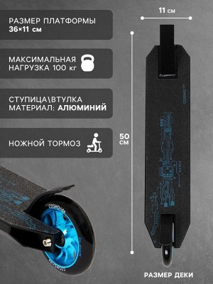 Самокат трюковой COSMORIDE GLIDER Pro CG2021, колёса PU 100 мм, ABEC 7, чёрный