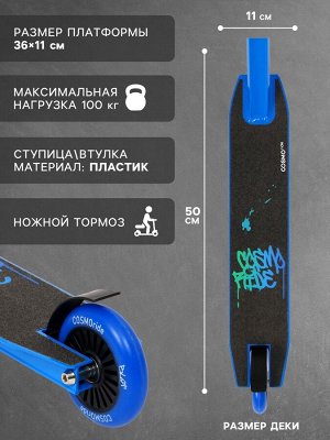 Самокат трюковой COSMORIDE BLOT, колёса PU 100 мм, ABEC 7, цвет синий