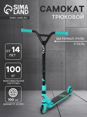 Самокат трюковой COSMORIDE BLOT, колёса PU 100 мм, ABEC 7, цвет бирюзовый