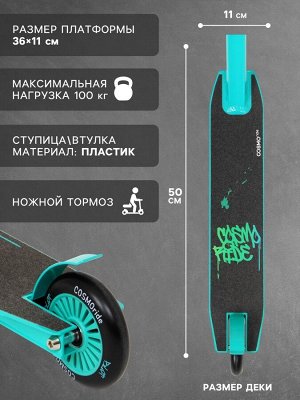 Самокат трюковой COSMORIDE BLOT, колёса PU 100 мм, ABEC 7, цвет бирюзовый