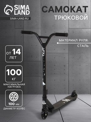 Самокат трюковой COSMORIDE BLOT, колёса PU 100 мм, ABEC 7, цвет чёрный