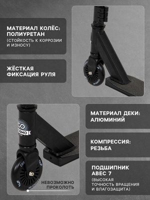 Самокат трюковой COSMORIDE BLOT, колёса PU 100 мм, ABEC 7, цвет чёрный