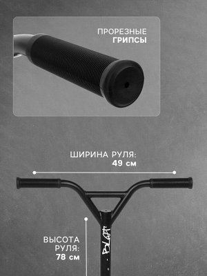 Самокат трюковой COSMORIDE BLOT, колёса PU 100 мм, ABEC 7, цвет чёрный