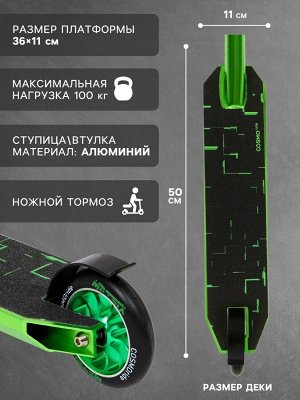 Самокат трюковой COSMORIDE MATRIX CM2021, колёса PU 100 мм, ABEC 7, цвет чёрный