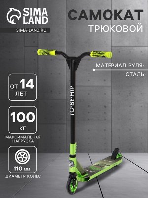 Самокат трюковой COSMORIDE TO*BE*HIP CT2020, колёса PU 100 мм, ABEC 7, цвет чёрный