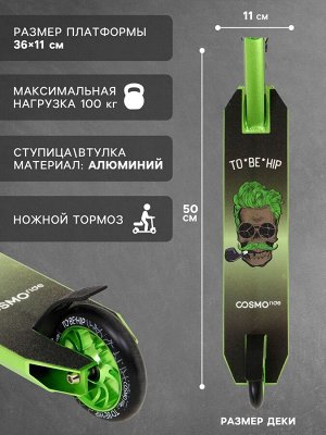 Самокат трюковой COSMORIDE TO*BE*HIP CT2020, колёса PU 100 мм, ABEC 7, цвет чёрный