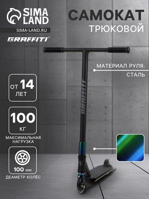 Самокат трюковой GRAFFITI Electric 24, колёса PU 100 мм, SCS компрессия, ABEC 9 Chrome, цвет черный